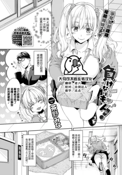 [Chano Mina] Makenai mon! (COMIC BAVEL 2022-04) [Chinese] [大鸟可不敢乱转汉化] [Digital]