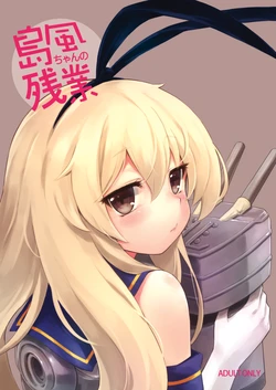 [Tamarun] Shimakaze-chan no Zangyou (Kantai Collection -KanColle-) [Spanish] [Digital]