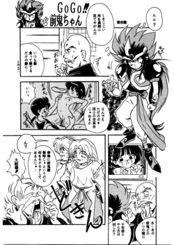 [紫音麗]GoGo!! 前鬼ちゃん(鬼神童子ZENKI)
