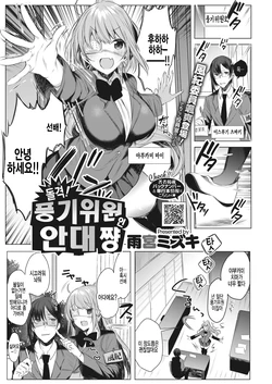 [Amamiya Mizuki] Ike! Fuuki Iin no Gantai-chan | 돌격(가라)!풍기위원 인 안대쨩 (COMIC HOTMILK 2022-03) [Korean] [팀 털난보리] [Digital]
