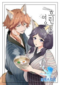 [Tamami] Kumori nochi Tenkiame | 흐린 뒤 여우비 [Korean] [팀 마에스트로]