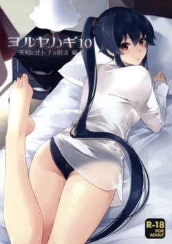 (Houraigekisen! Yo-i! 43Senme) [Rosapersica (Ichinomiya)] Yoru Yahagi 10 Yahagi to Otona no Asakatsu Hen (Kantai Collection -KanColle-) [English] [Campfire Scans]
