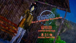 [SuperEgg] 破界纪元 悲怆篇 第31－35話 [中国語]