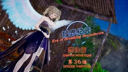 [SuperEgg] 破界纪元 悲怆篇 第36－40最终話 (本篇完结) [中国語]