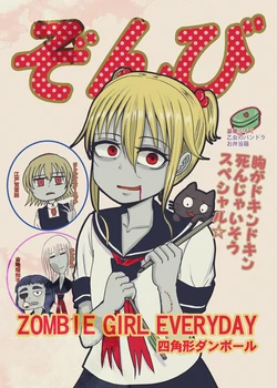 [Shikakukei Danball] ZOMBIE GIRL EVERYDAY [Digital]