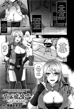[Yukiguni Omaru] Naedoko Makaizou ~Shittsui no Renkinshutsushi~ | Demon Breeding Stock Alteration ~The Fallen Alchemist~ (COMIC Unreal 2016-10 Vol. 63) [English] [Kuraudo]