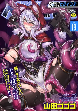 [Anthology] Kukkoro Heroines Vol. 19