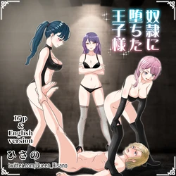 [Hisano] Dorei ni Ochita Ouji-sama