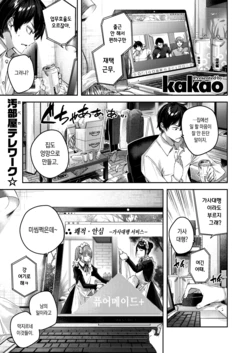 [kakao] Pure Maid Service | 퓨어메이드 서비스 (COMIC Kairakuten BEAST 2022-04) [Korean] [Digital]