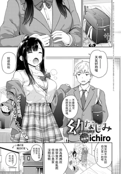 [ichiro] Osananajimi (COMIC Anthurium 2020-11) [Chinese] [Digital]