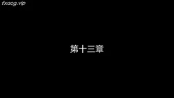 [听话的阿伟] 魔堕之欲 13-21 完
