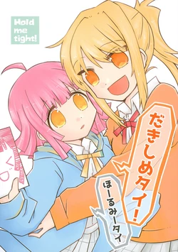 [Kamibukuro Works (Kanduki Kamibukuro)] DakishimeTight! Hold Me Tight (Love Live! Nijigasaki High School Idol Club) [Digital]