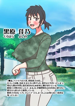 [Toshi Atto] Kurobaru Yoshino