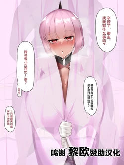 [Hiroaki] Curtain Goshi NTR Fuchou (Fate/Grand Order) [Chinese] [黎欧x苍蓝星汉化组]