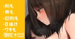 [Camonome] Ookii to Uwasa no Joshi