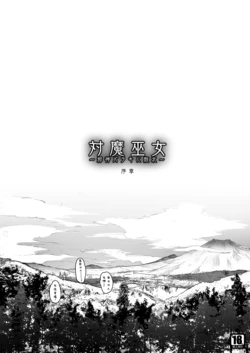 [YURIRU-RARIKA (Kojima Saya)] Taima Miko [Chinese] [白杨汉化组]