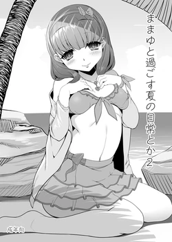 [Kirintei (Kirin Kakeru)] Mamayu to Sugosu Natsu no Nichijou Toka 2 (THE IDOLM@STER CINDERELLA GIRLS) [Digital]