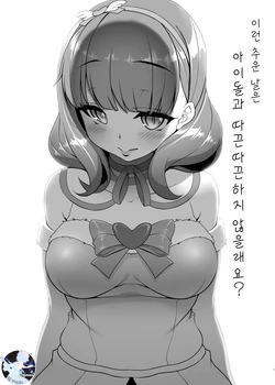 [Kirintei (Kirin Kakeru)] Konna Samui Hi wa Idol to Nukunuku Shimasenka? (THE IDOLM@STER CINDERELLA GIRLS) [Korean] [Digital]