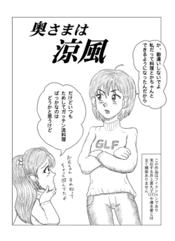 [Shinmeikai] Okusama Wa Suzukaze