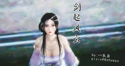 [八爪鱼] 剑起风云