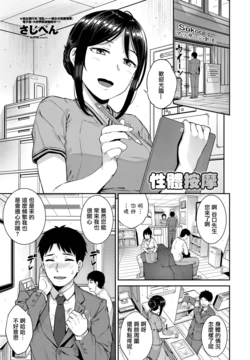 [Sajipen] Seitai Massage (COMIC Penguin Club 2021-04) [Chinese] [垃圾汉化组] [Digital]