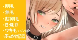 [Camonome] Seiheki ni Rikai no Aru Amattarui Kaori ga Suru Kanojo