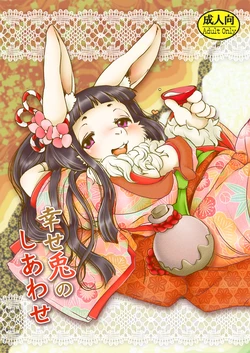 [Noraya (Setouchi Kurage)] Shiawase Usagi no Shiawase [Digital]