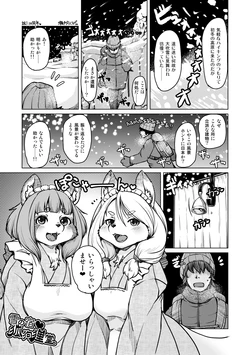 [Setouchi Kurage] Yuki no Yado Kokkuridou