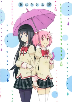 (Tidamari Sou 2) [Yomoyama (Kannari)] Ame ni Tokeru Uso (Puella Magi Madoka Magica) [Chinese] [餓了麼漢化組]