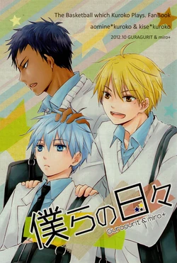 (Shadow Trickster 3) [GURAGURIT, miro+ (Yagiri Sawa, haki)] Bokura no Hibi (Kuroko no Basuke)