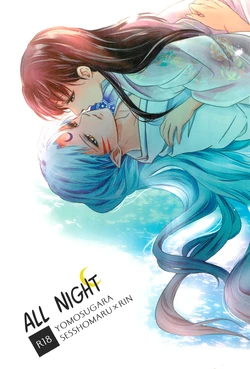 [Kasha (Umezo)] Yomosugara | All night (Inuyasha) [English] [EHCove]