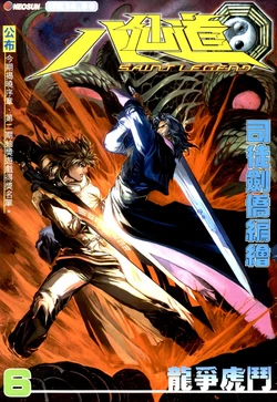 The Eight Immortals Saint Legend (6-10)