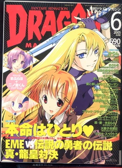 Dengeki G's Magazine Part II