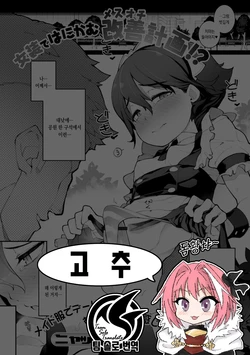 [Nyakkuru] Josou de Hanikamu Mesu Ochi Keikaku!? | 여장으로 수줍음 개선계획!? (Gekkan Web Otoko no Ko-llection! S Vol. 50) [Korean] [팀 솔로 번역] [Digital]