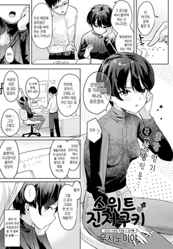 [Ushinomiya] Sweet Ginger Cookie | 스위트 진저 쿠키 (COMIC Anthurium 2022-04) [Korean] [팀 마에스트로] [Digital]