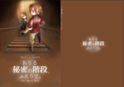 [atelier Bucha (Ryo) ] Oriru Himitsu no Kaidan, Futari de. (Gintama) [Digital]