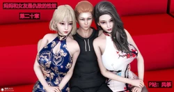 [风筝]妈妈和女友是仇敌的性奴 20-23