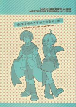 (C83) [Dai-bakudan-ya. (Tamaki)] Ouji-sama no Sasayakana Shiawase. - Prince's Small Happiness (Super Smash Brothers)
