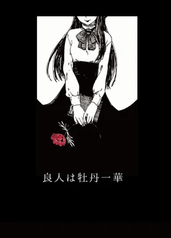 [Mubi Yuno] Otto wa Botanichige