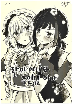 (BanG Dreamer's Party! 14th STAGE) [Zawameki Jambo (Zawameki)] Ran ja Nakute, Goshujin-sama desho | 란이 아니라 주인님 이야 (BanG Dream!) [Korean]