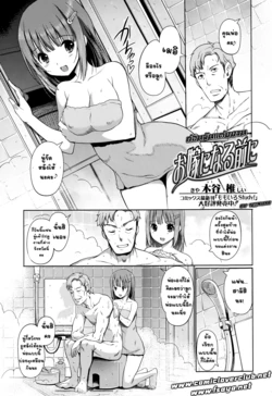 [Kiya Shii] Oyome ni Naru Mae ni (COMIC Ero-tama 2015-03 Vol. 7) [Thai ภาษาไทย] [T@NUKI]
