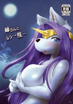 (C99) [Tremor (nullsim)] Nee-san to, Mou Ichido… (Seiken Densetsu Legend of Mana)