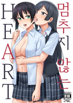 [Enokoro Kurage (NOSA)] Tomaranai HEART | 멈추지 않는 HEART (Love Live! Nijigasaki High School Idol Club) [Korean] [어둠의물붕이] [Digital]