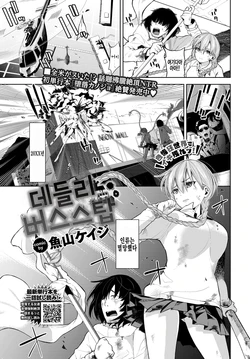 [Totoyama Keiji] Deadly Bus Stop | 데들리 버스스탐 (COMIC BAVEL 2022-04) [Korean] [팀 털난보리] [Digital]