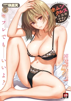 [Homunculus] One Way Lover (COMIC Kairakuten 2022-05) [Chinese] [無邪気漢化組] [Digital]