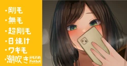 [Camonome] Chanto Ie made Gaman suru Majime na Joshi