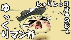 [うみっぽ]yukkuri