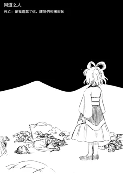 [Touhou Bakufu (Hoozuki)] Doushi Futari | 同道之人 (Touhou Project) [Chinese]