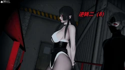 [保安] 逆转二8-10