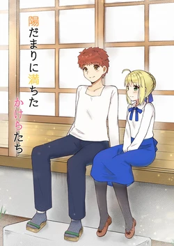 [Artric echo (Aizawa)] Hidamari ni Michita Kakera-tachi (Fate/stay night) [Digital]